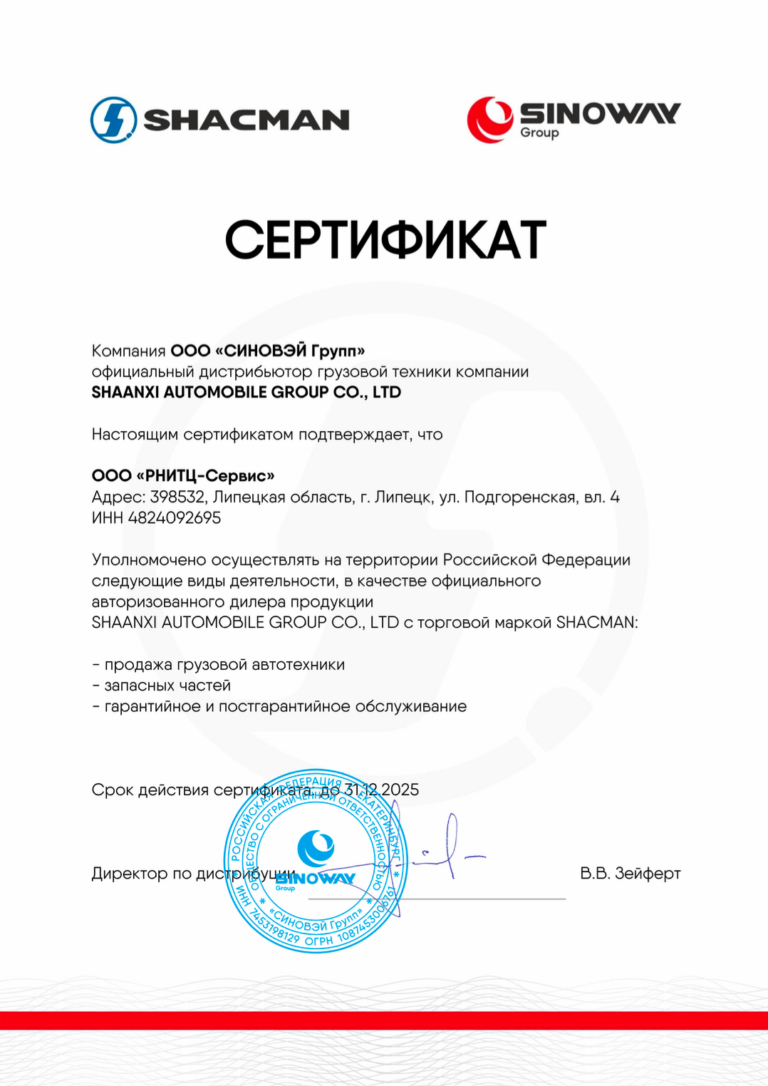 sertifikat shacman Сертификат shacman