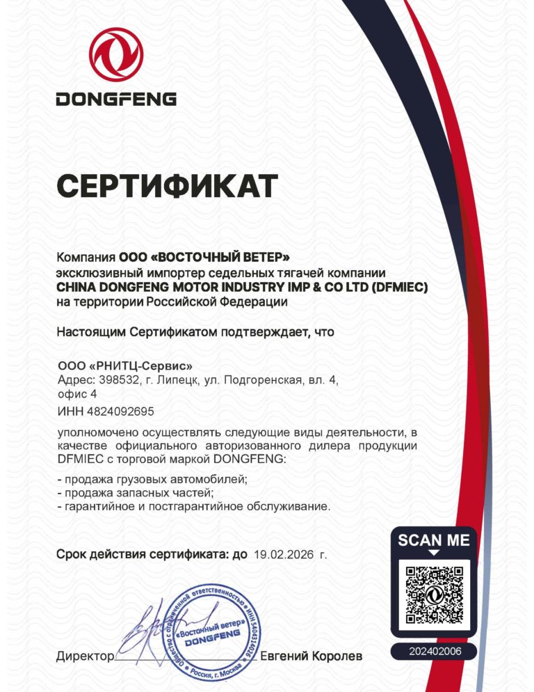 Sertifikat DF Сертификат dongfeng