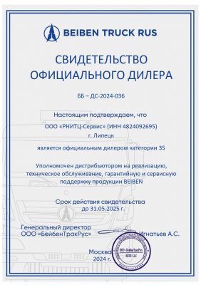 Сертификат beiben