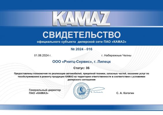 Сертификат Камаз